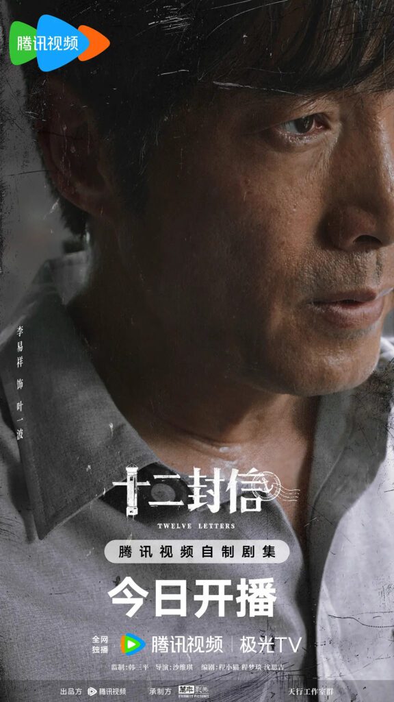 Twelve Letters Drama Review - Ye Yi Bo