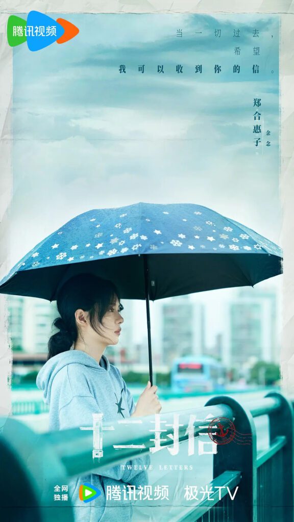 Twelve Letters Drama Review - Yu Nian (Played by Zheng He Hui Zi)