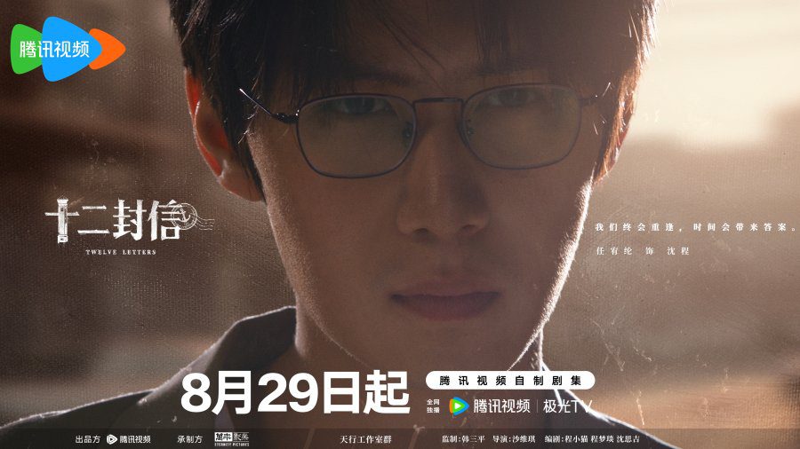 Twelve Letters Ending Explained - Shen cheng