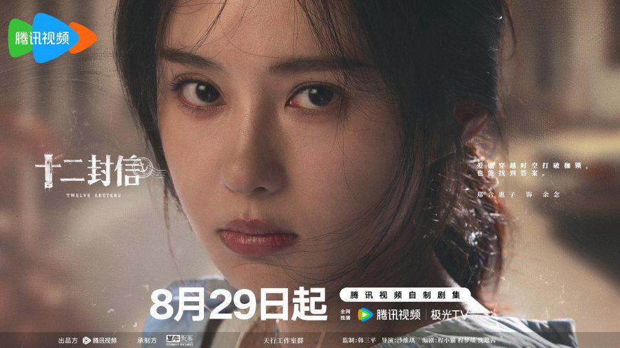 Twelve Letters Ending Explained - What Happened in the Future - Yu Nian