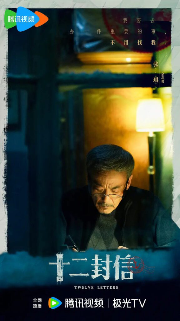 Twelve Letters Ending Explained - What Happened in the Future - Yu Zhi Hong