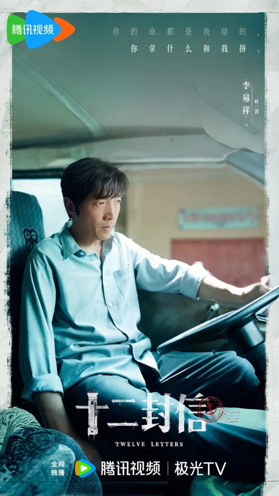 Twelve Letters Ending Explained - Ye Yi Bo