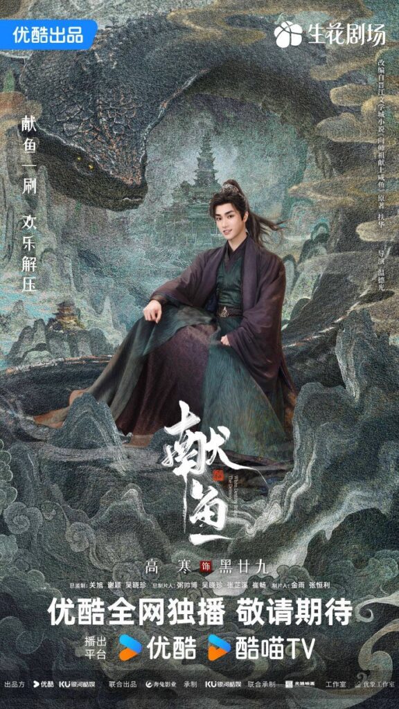 When Destiny Brings the Demon Drama Review - Hei Nian Jiu (Played by Gao Han)