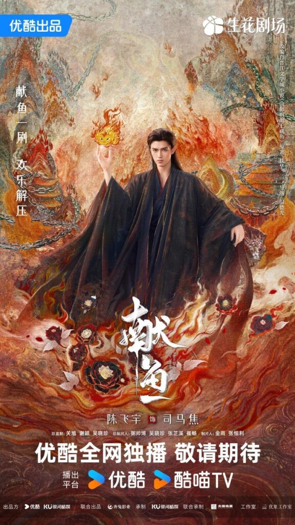 When Destiny Brings the Demon Drama Review - Sima Jiao (Played by Chen Fei Yu)