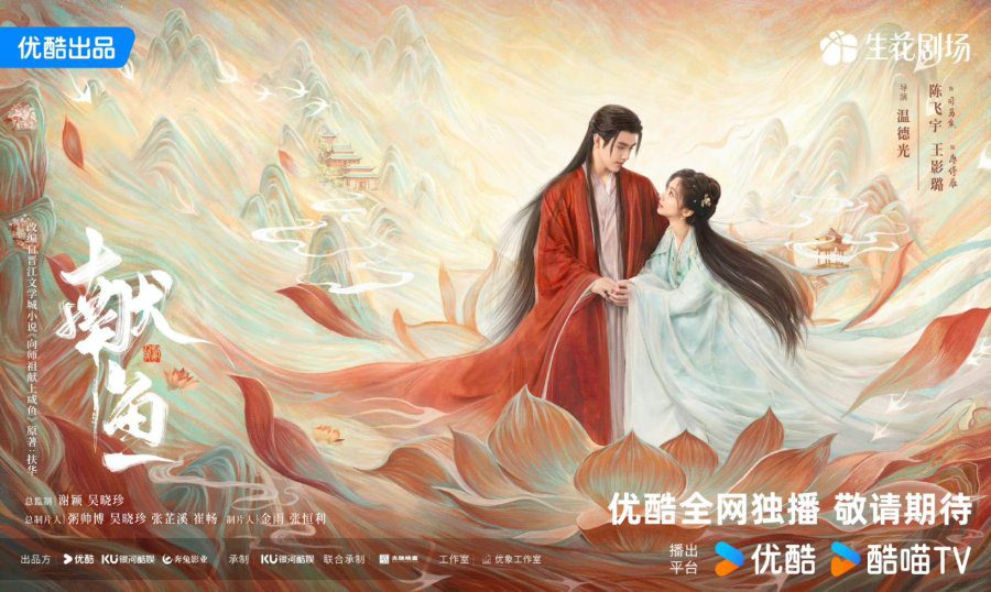 When Destiny Brings the Demon Drama Review - Zou Yan / Liao Ting Yan and Sima Jiao