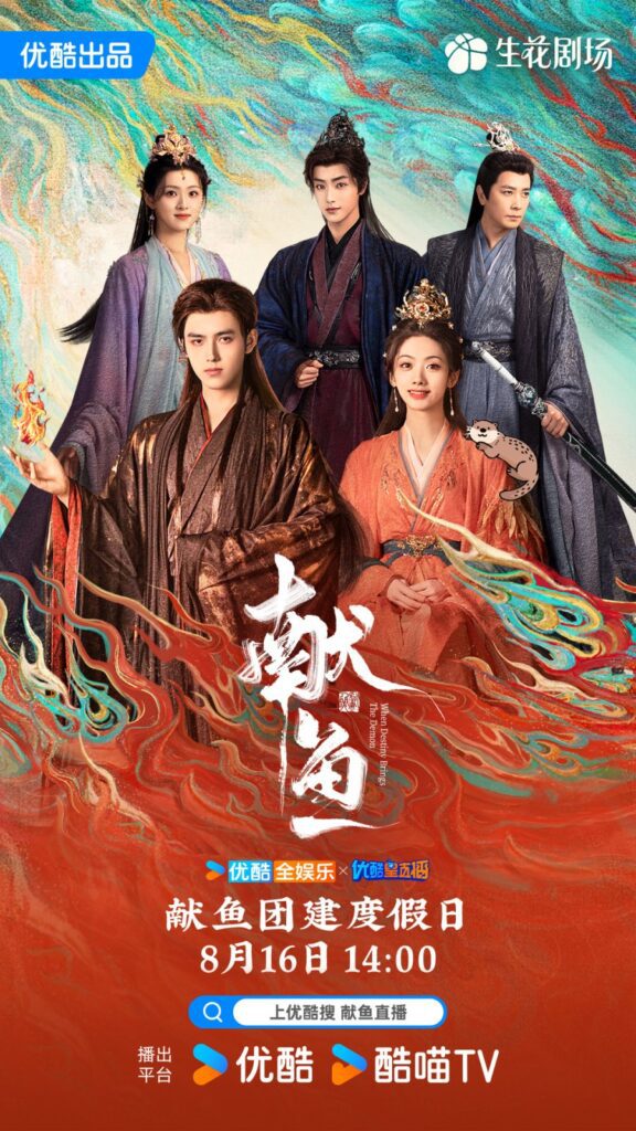 When Destiny Brings the Demon Drama Review - poster 5