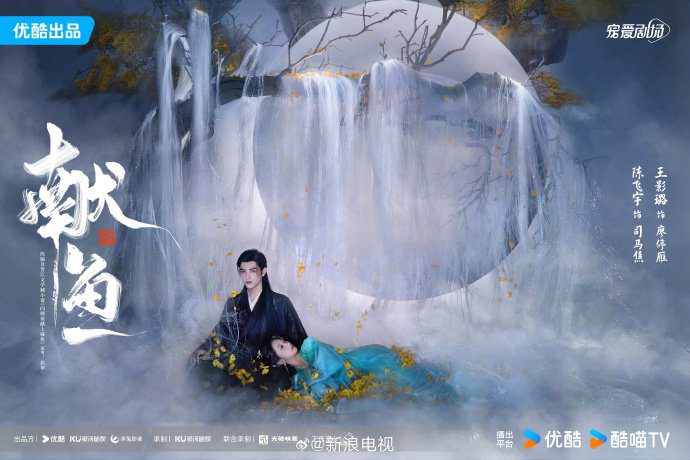 When Destiny Brings the Demon Drama Review - poster 6