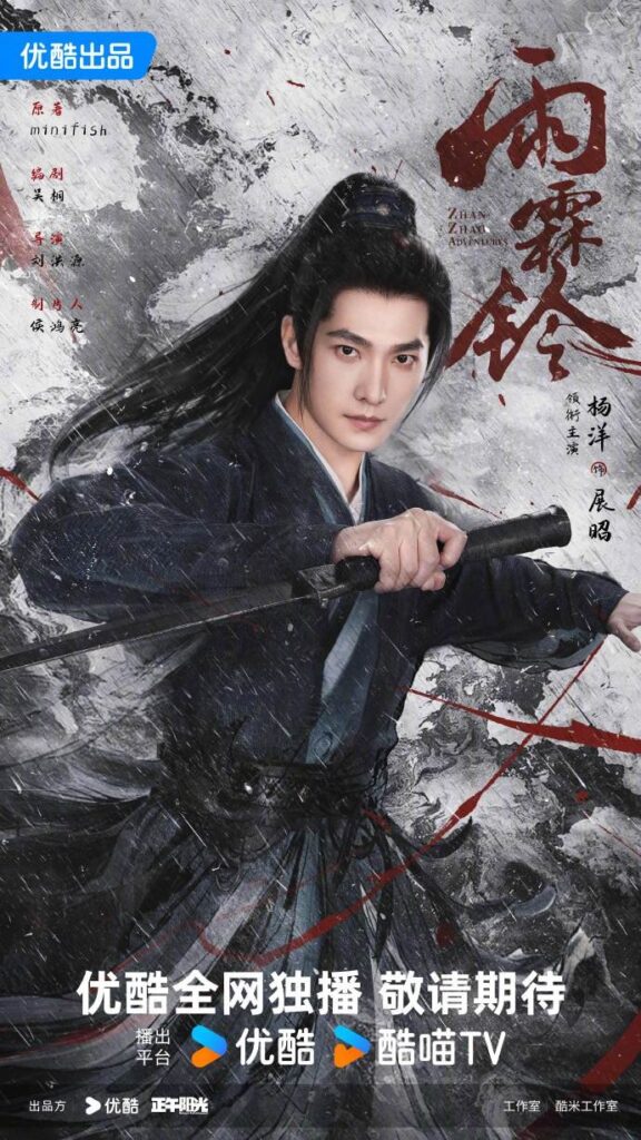 Cnovelholic.com News - Zhan Zhao Adventures Drama