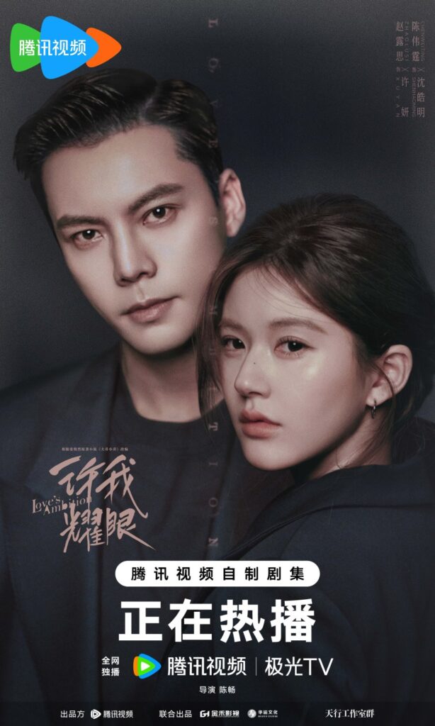 Love's Ambition Drama Poster