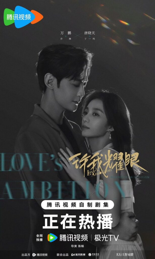 Love’s Ambitions Drama Review - Qiao Lin and Yu Yi Ming