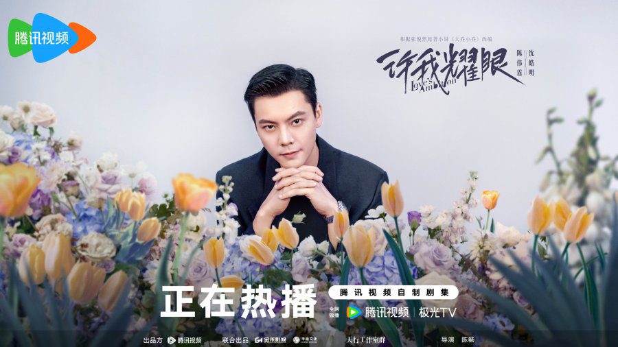 Love’s Ambitions Drama Review - Shen Hao Ming (Played by William Chan)