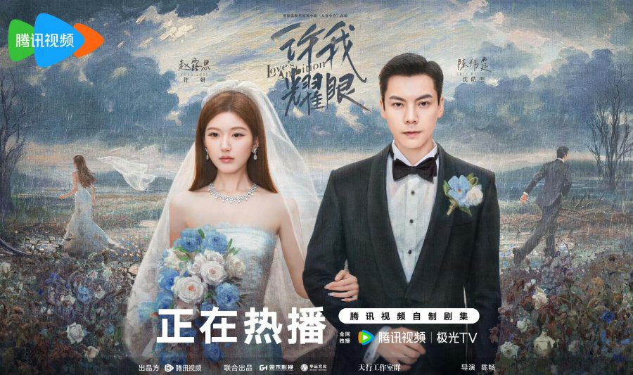Love’s Ambitions Drama Review - Xu Yan and Shen Hao Ming