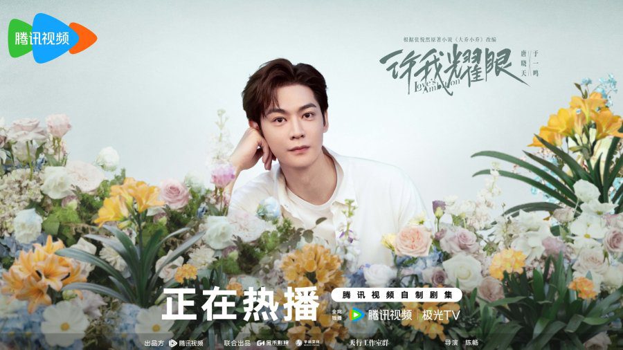 Love’s Ambitions Drama Review - Yu Yi Ming (Played by Tang Xiao Tian)