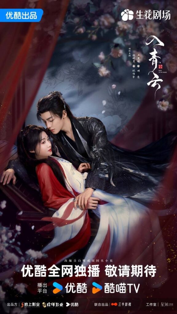 New Chinese Dramas Premier in October 2025 - Love on the Clouds