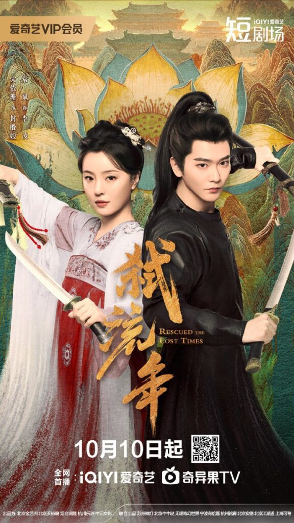 New Chinese Dramas Premier in October 2025 - Rescued the Lost Times