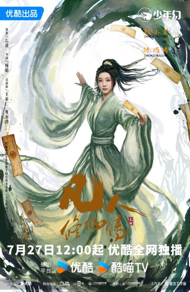 The Immortal Ascension Drama Review - Chen Qiao Qian (Played by Zhao Xiao Tang)