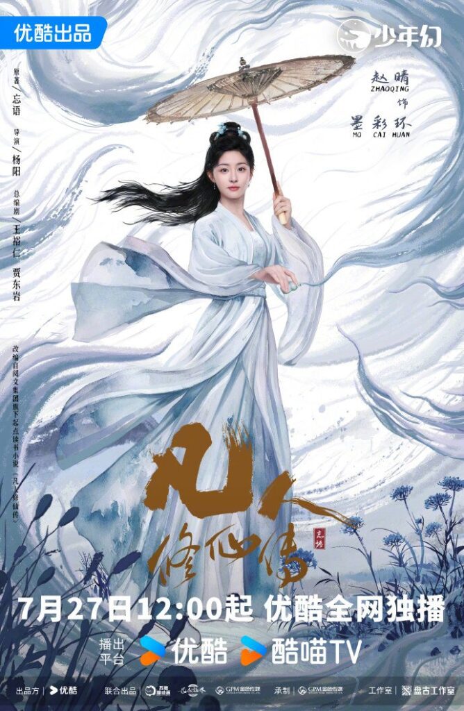 The Immortal Ascension Drama Review - Mo Cai Huan (Played by Zhao Qing)