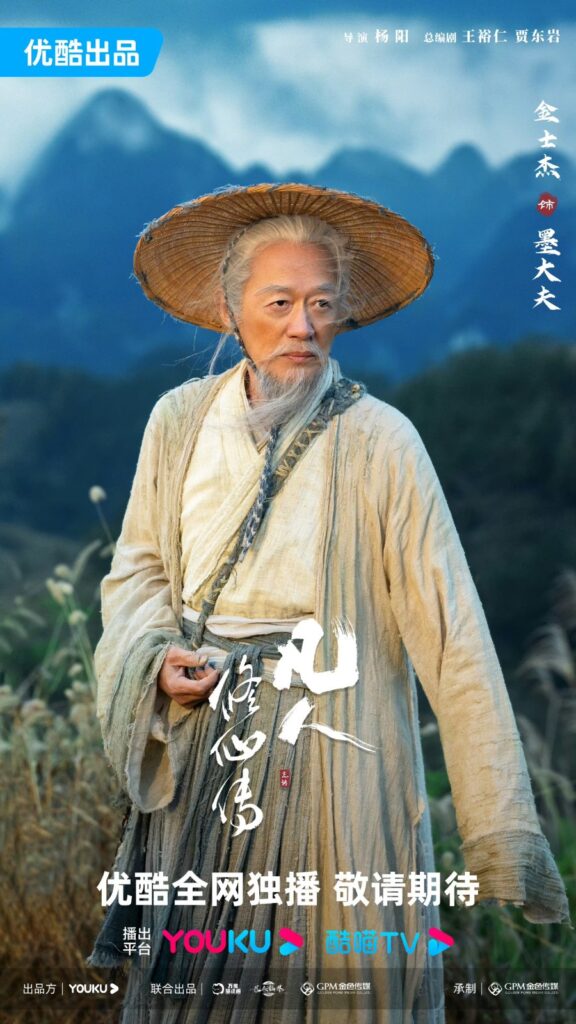 The Immortal Ascension Drama Review - Mo Ju Ren