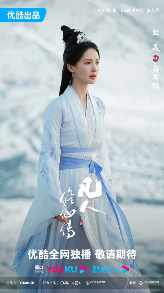 The Immortal Ascension Drama Review - Nangong Wan