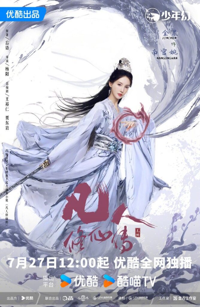 The Immortal Ascension Drama Review - Nangong Wan (Played by Gina Jin)