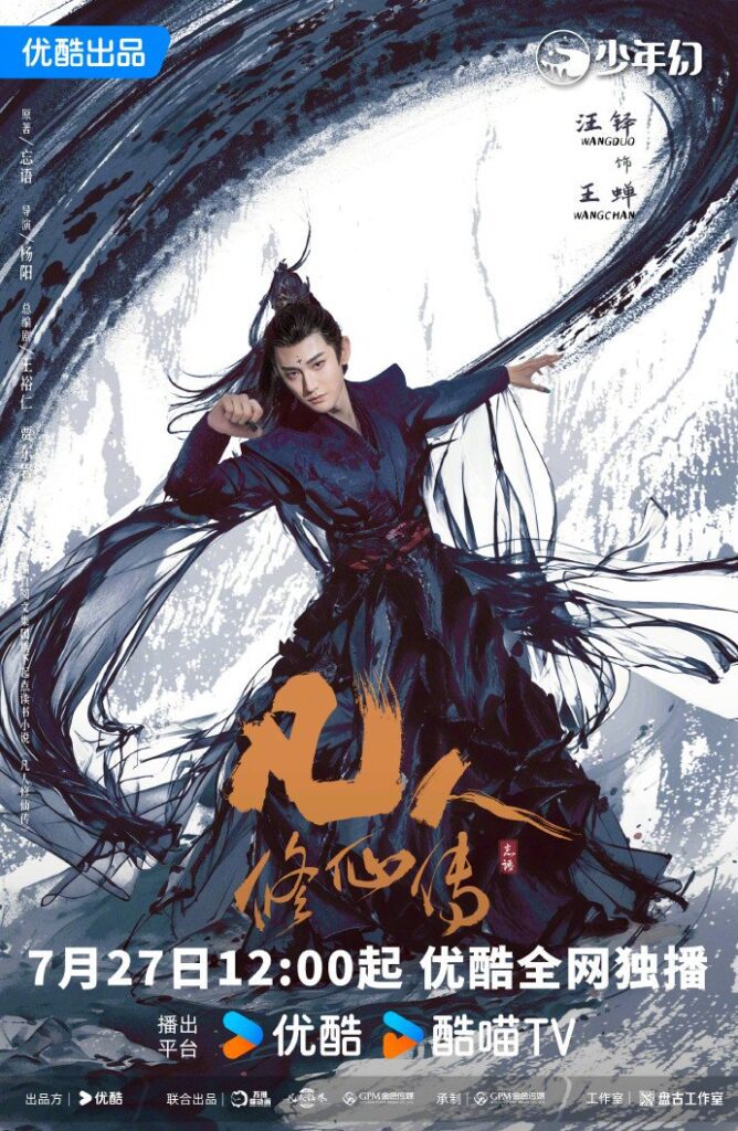 The Immortal Ascension Drama Review - Wang Chan (Played by Wang Duo)