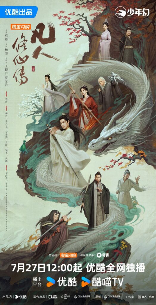 The Immortal Ascension Drama Review - poster 2