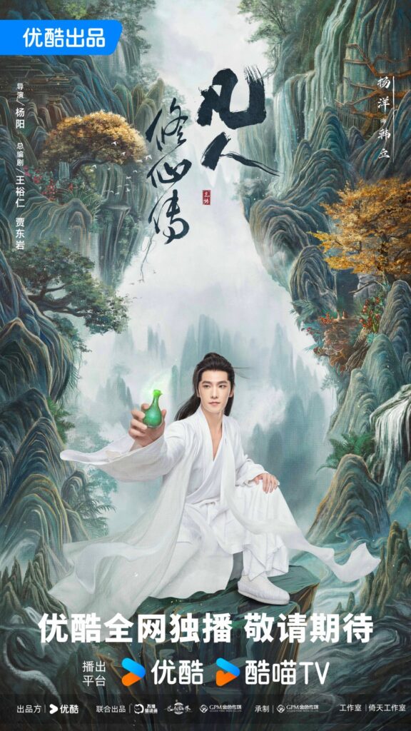 The Immortal Ascension Drama Review - poster 4
