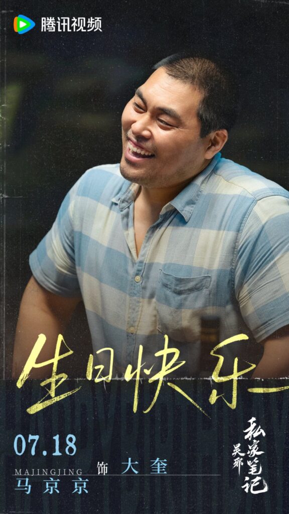 Time Raiders Drama Review - Da Kui (Played by Ma Jing Jing)