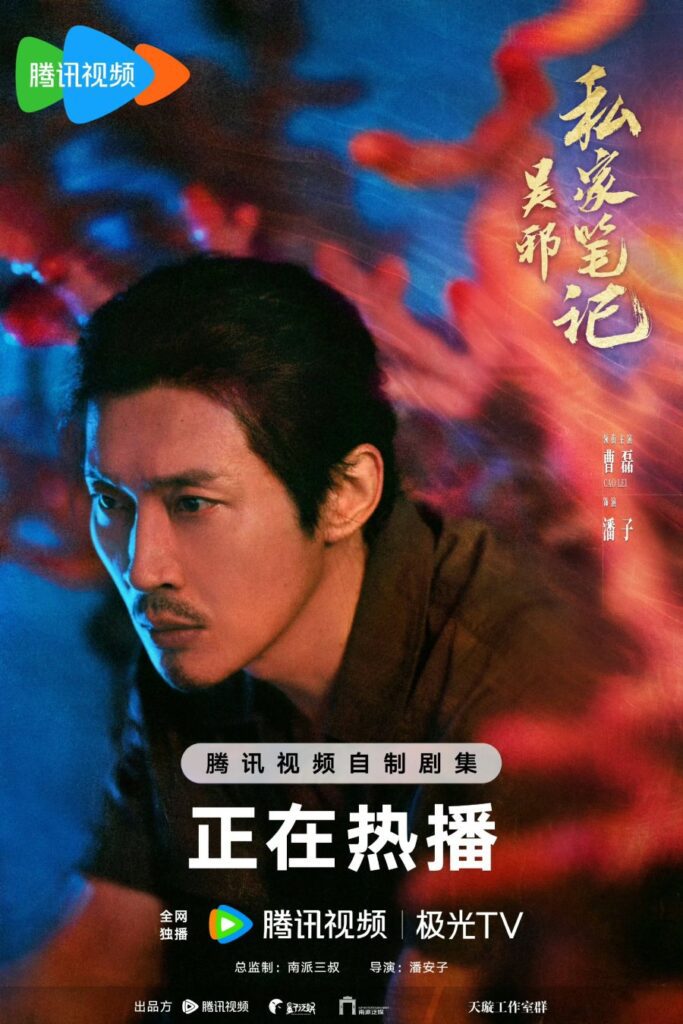 Time Raiders Drama Review - Pan Zi (Played by Cao Lei)
