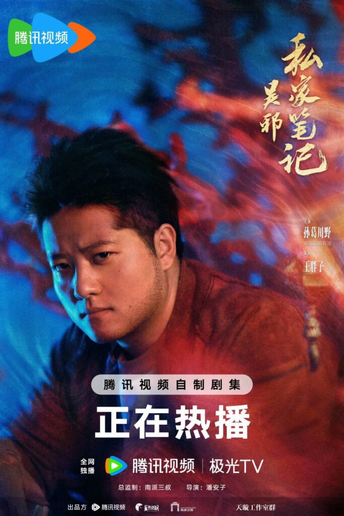 Time Raiders Drama Review - Wang Pang Zi (Played by Sun Ge Chuan Ye)
