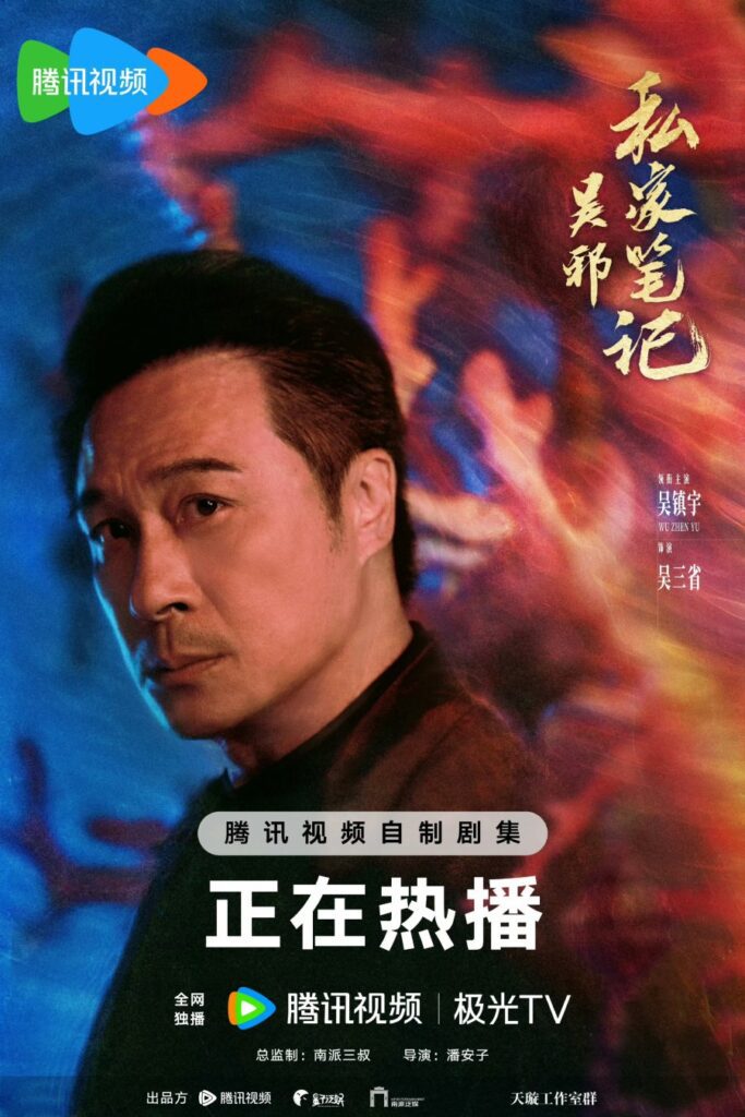 Time Raiders Drama Review - Wu San Xing / Third Uncle / Third Master (Played by Francis Ng)
