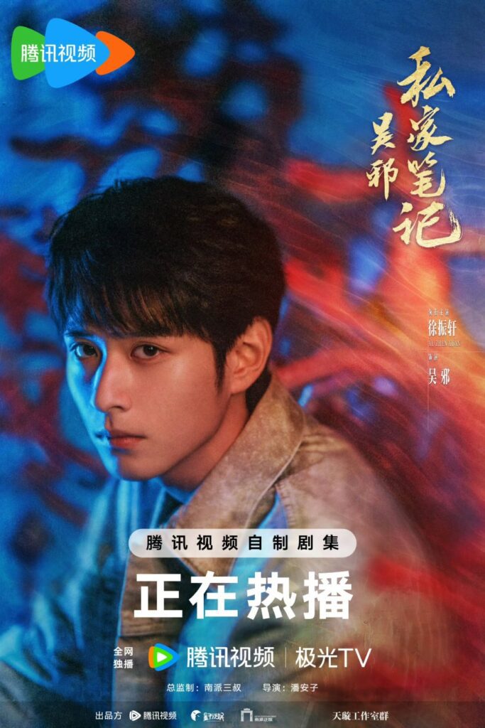 Time Raiders Drama Review - Wu Xie (Played by Xu Zhen Xuan)