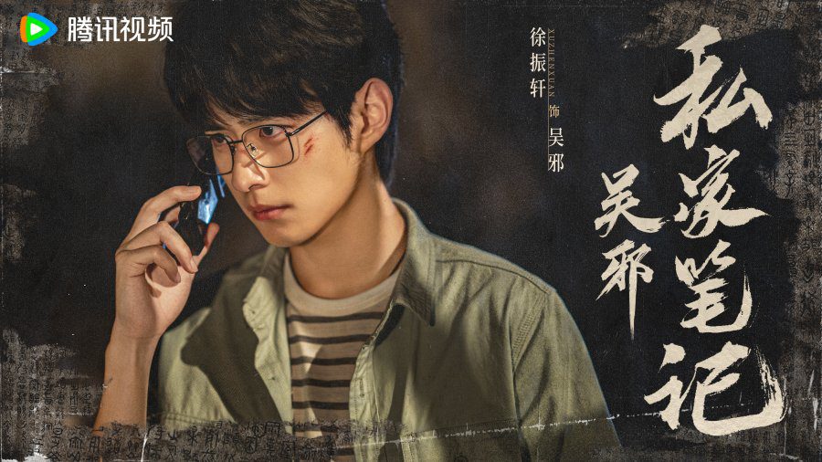 Time Raiders Drama Review - Wu Xie