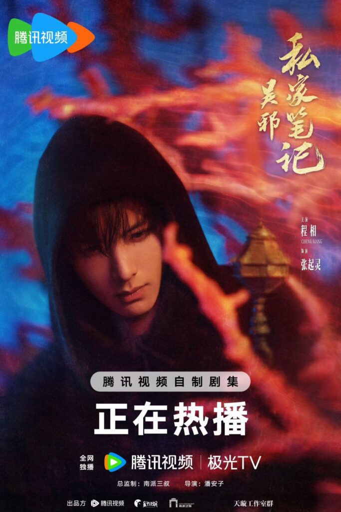 Time Raiders Drama Review - Xiao Ge or Zhang Qi Ling (Played by Cheng Xiang)