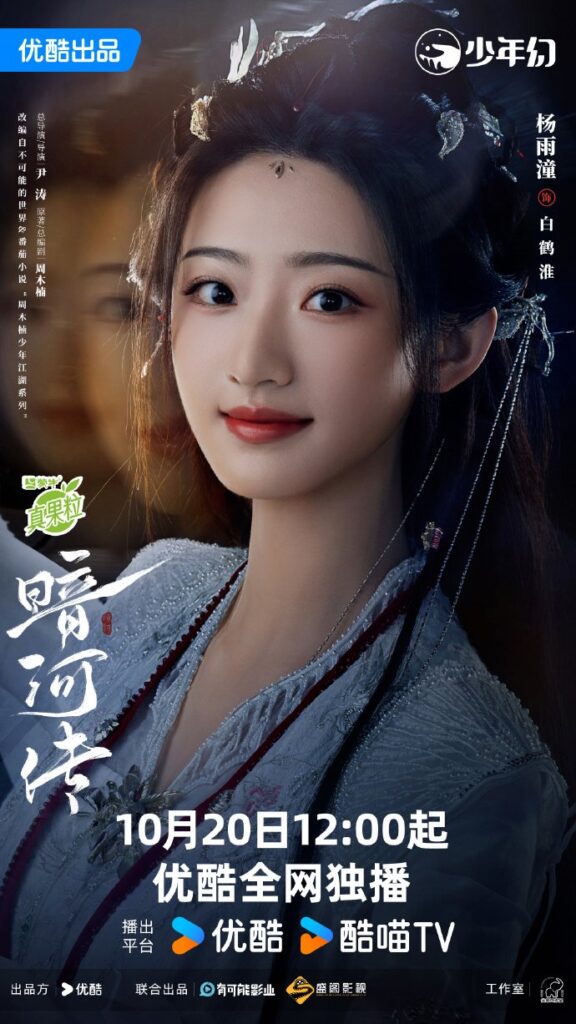 Blood River Drama Review - Bai He Huai