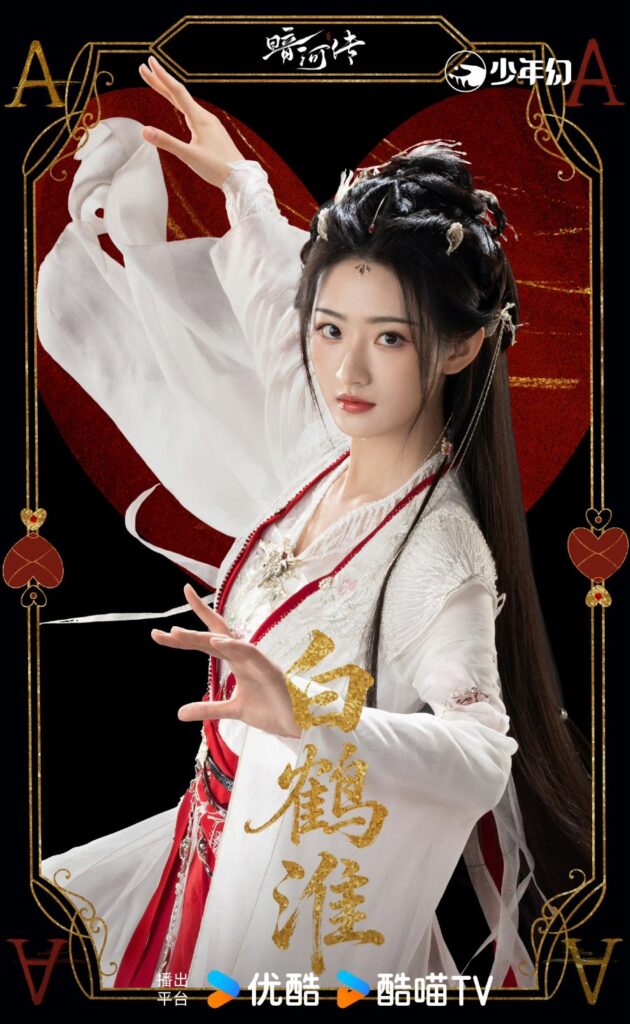 Blood River Drama Review - Bai He Huai (Played by Yang Yu Tong)