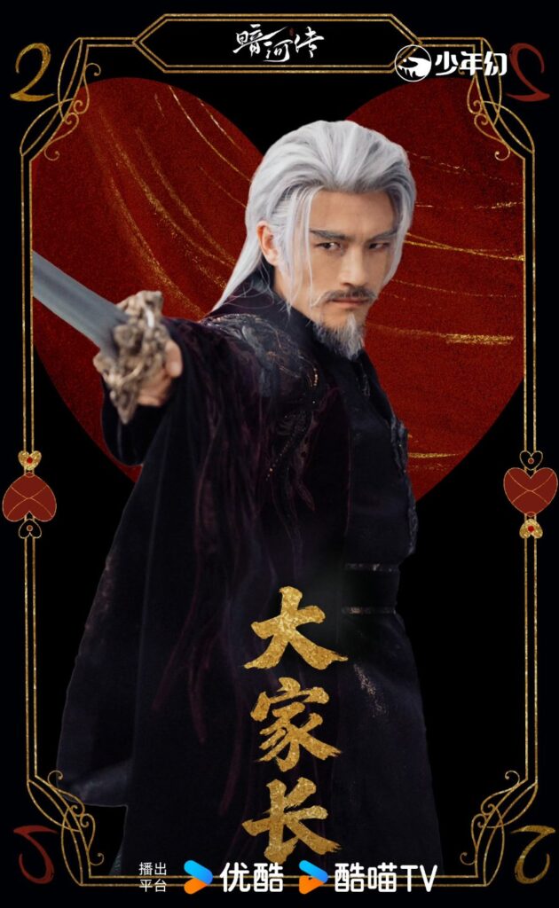 Blood River Drama Review - Mu Ming Ce (Played by Geng Le)