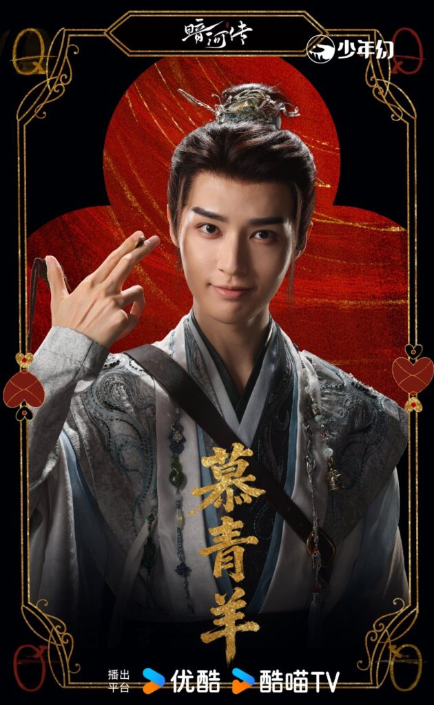 Blood River Drama Review - Mu Qing Yang (Played by Gao Ji Cai)