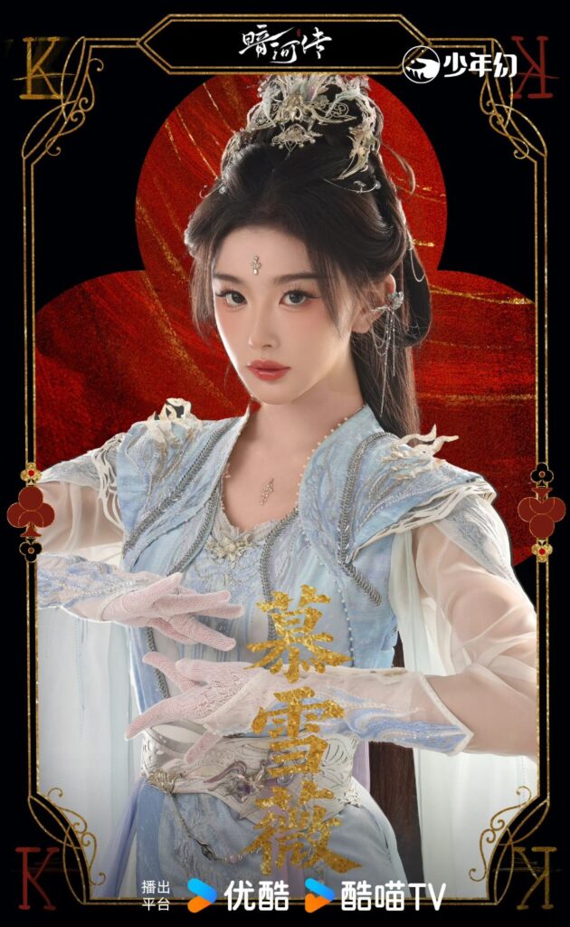 Blood River Drama Review - Mu Xue Wei (Played by Snow Kong)