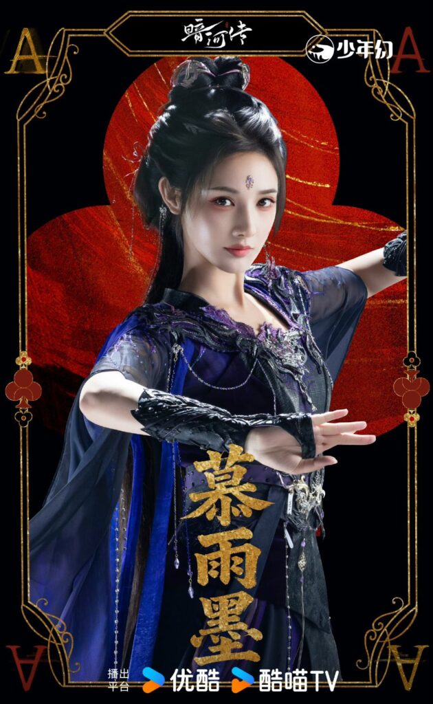 Blood River Drama Review - Mu Yu Mo / The Rabbit (Played by Peng Xiao Ran)