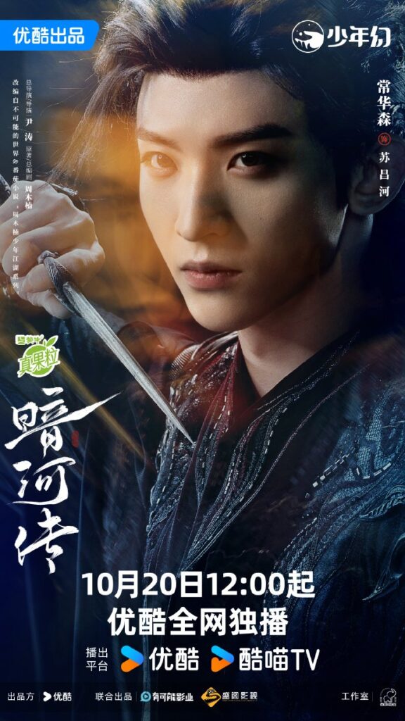 Blood River Drama Review - Su Chang He