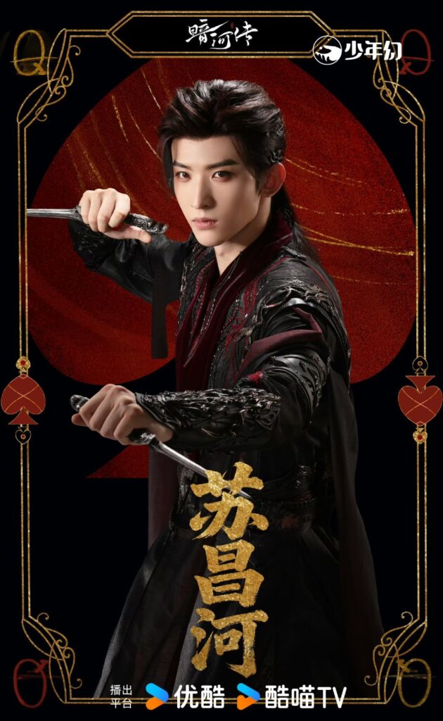 Blood River Drama Review - Su Chang He (Played by Chang Hua Sen)