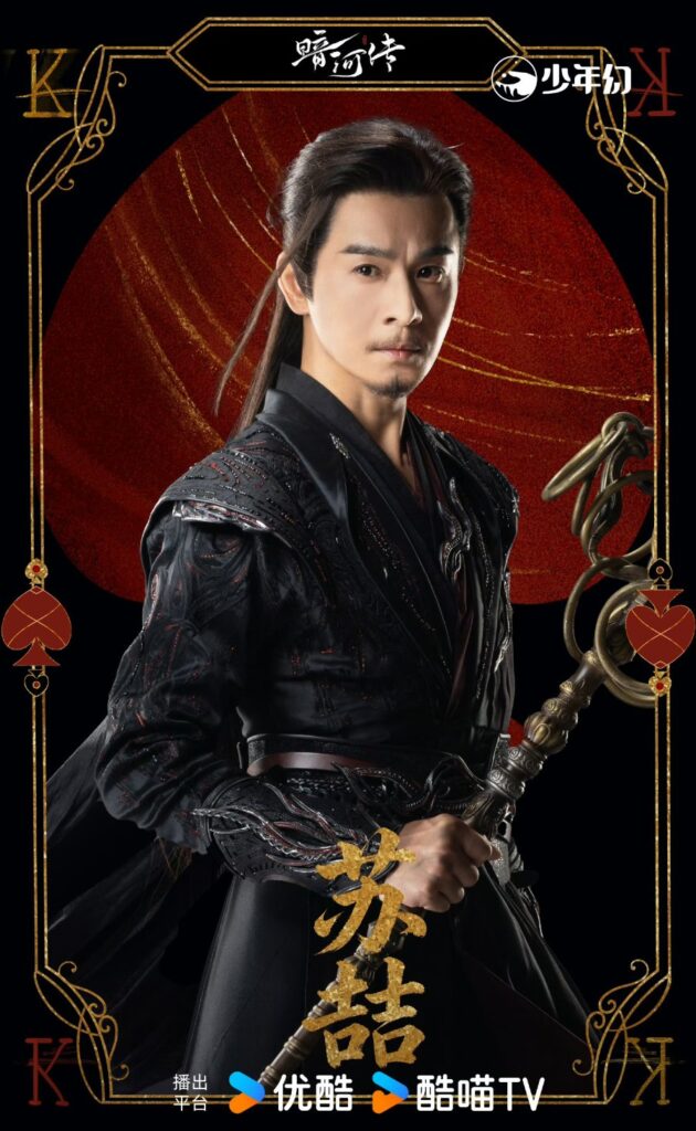 Blood River Drama Review - Su Zhe (Played by Qiao Zhen Yu)