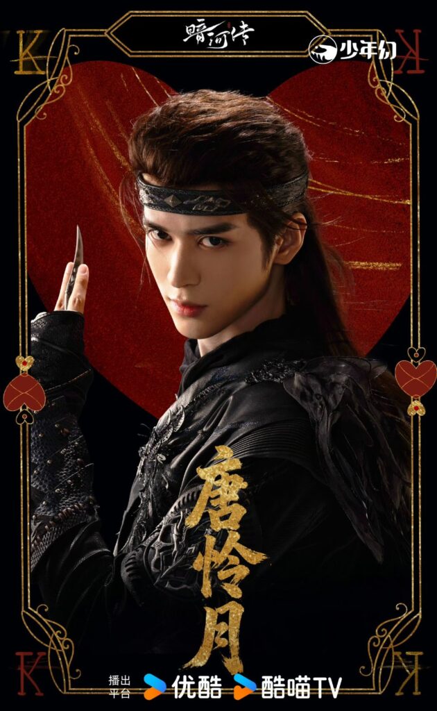 Blood River Drama Review - Tang Lian Yue (Played by Zhang Si An)