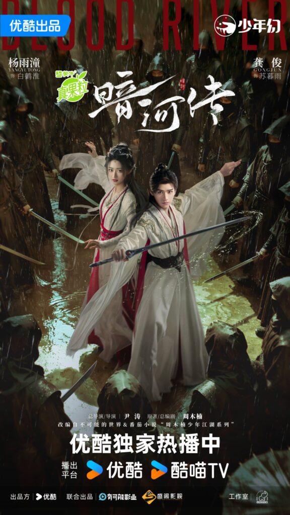 Blood River Drama Review - poster 2