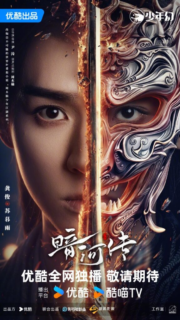 Blood River Drama Review - poster 4