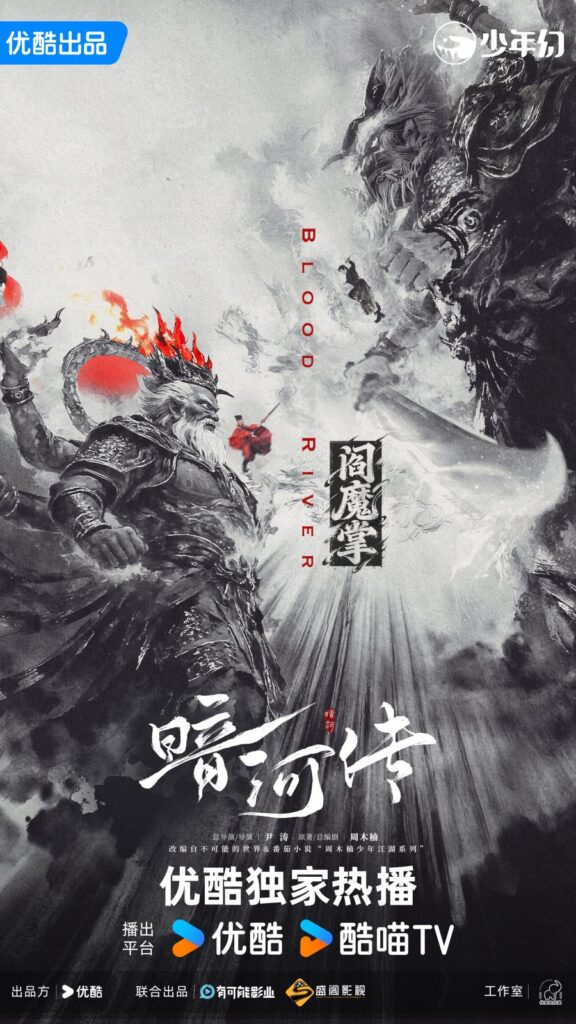 Blood River Drama Review - poster 6