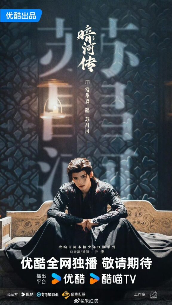 Blood River Ending Explained - Su Chang He