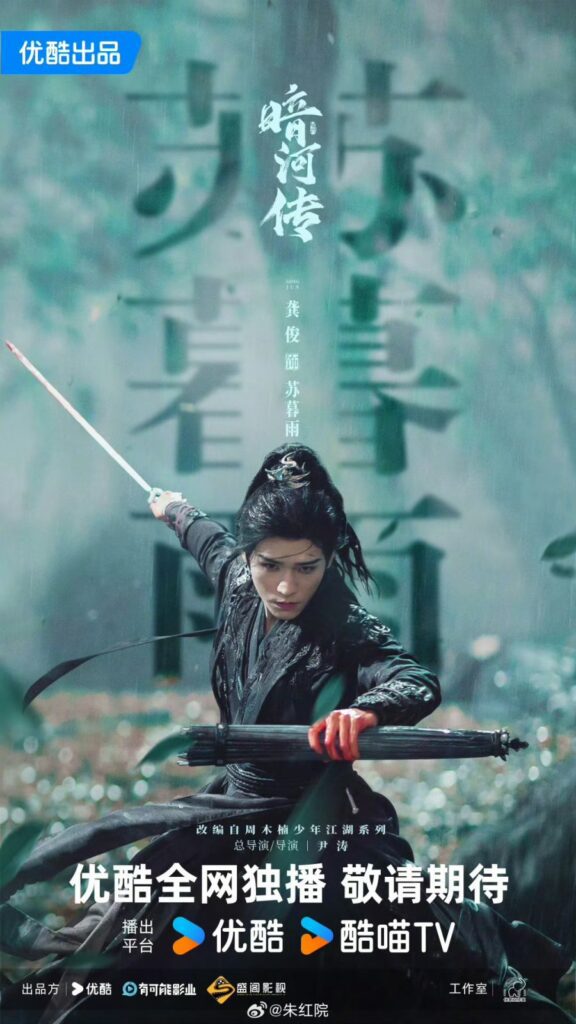 Blood River Ending Explained - Su Mu Yu