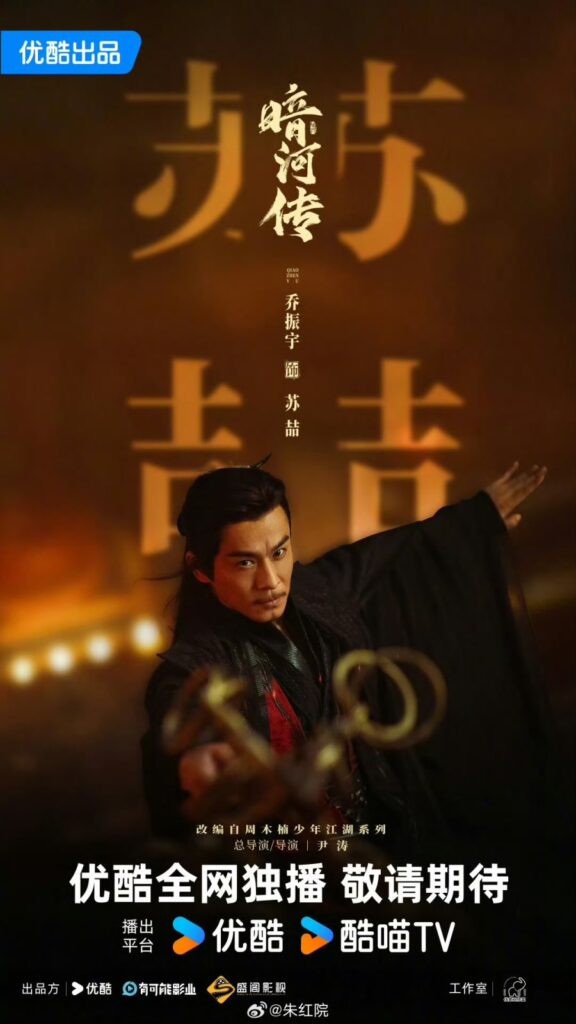 Blood River Ending Explained - Su Zhe